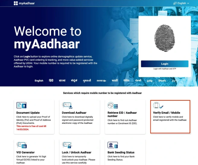 User checks whether mobile number matches Aadhaar records online